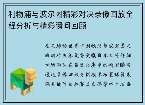 利物浦与波尔图精彩对决录像回放全程分析与精彩瞬间回顾