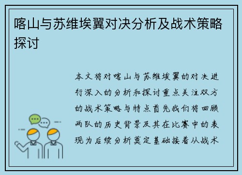 喀山与苏维埃翼对决分析及战术策略探讨