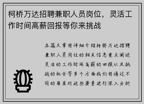 柯桥万达招聘兼职人员岗位，灵活工作时间高薪回报等你来挑战